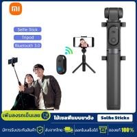 ราคา Xiaomi Mi Zoom Bracket Selfie Stick ไม้เซลฟี่แบบบลูทูธ bluetooth remote ออโต้โฟกัส ไม้เซลฟี่มัลติฟังก์ชั่น Mi Selfie Stick Tripod หมุนได้ 360 (21852547497)