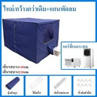 ราคา NEW มุ้งแอร์ 6 6 ฟุต เต็นท์แอร์ 6 ฟุต แอร์มุ้ง 6ฟุต 5ฟุต มุ้งครอบผู้ใหญ่ (22296046323)