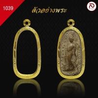 ราคา ล้านพระ กรอบพระปางลีลา No 1039 สูง 4 4 x กว้าง 2 1 x หนา 0 8 ทำผิวทองแท้ด้วยเทคโนโลยี PVD ไม่ลอก ไม่ดำ ใช้ได้นาน (21474106532)