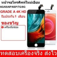 ราคา หน้าจอ ใช้ร่วมกับ เหมาะสำหรับ iphone 6 6s 6P 7P 6SP 8P 7 8 Plus 6G 7G 8G 4S จอชุด จอพร้อมทัชสกรีน Lcd Display (22555143419)