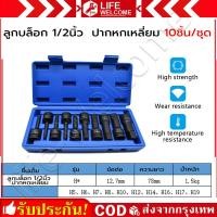 ราคา 10ชิ้น ชุด ลูกบล็อก ปากหกเหลี่ยม บล็อกยาว ลูกบล็อก เดือยโผล่ ดำยาว 1 2 4หุน ลูกบล็อกเดือยโผล่หัวหกเหลี่ยม H4 H19 บล็อกขันล้อ ถอดล้อ บล็อกไฟฟ้า ลูกบล็อกลม ลูกบล็อค (22495890774)