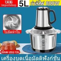 ราคา เครื่องปั่นไฟฟ้า 5L เครื่องบดเนื้อ เครื่องปั่นหมู เครื่อฃปั่น เครื่องปั่นไฟฟ้า โถปั่น บด สับ เครื่องปั่นเอนกประสงค์ เครื่องปั่นบด3in1 เครื่องปั่น เครื่องปั่นเอนกประสงค์ เครืองบดหมูไก่ 14 (22543903085)