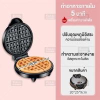 ราคา Eytronic เครื่องทำวาฟเฟิลมินิ เครื่องทำวาฟเฟิล เครื่องทำขนมรังผึ้ง รุ่นใหม่ 350วัตต์ (15908625728)