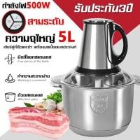ราคา 2 5L เครื่องปั่นบด เครื่องบดอาหาร โถเครื่องปั่น เครื่องบดเนื้อไฟฟ้า บดผัก เครื่องบด เครื่องปั่น อาหารเครื่องบดสับ เคคื่องบดสับ 3L โถปั่นสแตนเลส เครื่องบดพริก เครื่องปั่นเอนกประสงค์ เครื่องบดหมูบด เครื