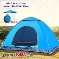 ราคา เต้นท์แคมปิ้งเต็นท์นอนเต็นท์เต้นนอน 2 คนเต้นราคา ถูก ๆ ๆ1 คนtent campingเต็นท์สปริงเต็นท์สนามเดินป่าเต็นท์เดินป่าเต็นท์ 2 คน กันฝนเต็นท์นอน2คนพับ (10636844013)