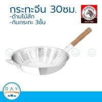 ราคา ส่งฟรี Zebra กระทะจีน Vitalux 3 ชั้น 30 ซม ด้ามไม้สัก หัวม้าลาย 176390 กระทะสแตนเลส กระทะทรงลึก (22210769332)