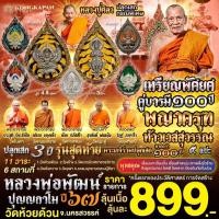 ราคา เหรียญพัดยศคู่บารมีพญาครุฑ ท้าวเวสสุวรรณ รายการลุ้นเนื้อ รุ่นสุดท้าย (22531219464)