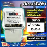 ราคา จัดส่งฟรี COD มิเตอร์ไฟฟ้า มิเตอร์วัดไฟ หม้อไฟ มิเตอร์ไฟ 2 เฟส 15A 45 A Nationine ของแท้ มีมอก ผ่านมาตรฐานการไฟฟ้า มีหนังสือรับรองจากการไฟฟ้า (22422066198)