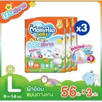 ราคา ยกลังสุดคุ้ม ค่าส่งถูก มามี่บางสบาย ไซส์ S XXL Mamypoko Pants Lovely Day Night ยกลังราคาถูก (20900124298)