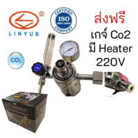 ราคา เกจ์ซีโอทู เกจ์Co2 มีฮีทเตอร์ Co2 Regulator Gauge with Heater 220V รับประกันสินค้า พร้อมส่ง (18752033506)