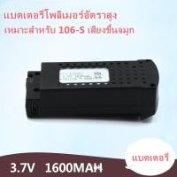 ราคา G จัดส่งจากกรุงเทพ แบตเตอรี่โดรนติดกล้องBlackshark 106s ขนาด 3 7V 1600mAh โดรนบังคับ โดรนถ่ายรูป Drone Blackshark 106s (8843900686)