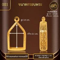 ราคา แมนท่าพระจันทร์ รวมกรอบพระทรงขุนแผน ทำผิวทองแท้ด้วยเทคโนโลยี PVD ไม่ลอก ไม่ดำ ใช้ได้นาน (21107266007)