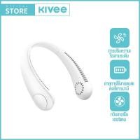 ราคา KIVEE พัดลมพกพา พัดลมห้อยคอ พัดลมคอกีฬากลางแจ้ง พัดลมแขวนคอ พัดลมไร้สาย พัดลมพกพาไรสาย พัดลมอเนกประสงค์ พัดลมห้อยคอไร้ใบพัด พัดลมคอห้อย (22669489229)