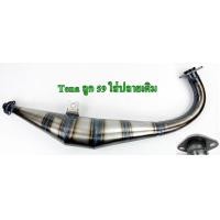 ราคา ท่อสูตรลูก59 ใส่แป้นปลายเดิม ท่อสูตร 2 จังหวะออกข้าง ท่อไบค์ ท่อสูตรเทน่า ท่อสูตรแดช ท่อสูตรแอลเอส ท่อTena Dash LS (22442788985)