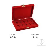 ราคา กล่องใส่ทองแท่ง สามารถใส่ทองแท่ง Ausiris ได้พอดี จัดเก็บสะสมเพิ่มมูลค่า ใช่ในงานพิธี สินสอด มอบเป็นของขวัญพิเศษ (21411729409)