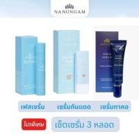 ราคา เซ็ทเซรั่ม 3 ชิ้น เซรั่มทาหน้า 1 เซรั่มทาคอ 1 และเซรั่มกันแดด 1 (22381360626)