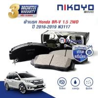 ราคา NIKOYO BRAKE ผ้าเบรค honda brv ปี 2016 2019 รับประกันสินค้า3เดือน จัดส่งฟรี N3117 (21050918654)