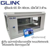 ราคา ตู้Rack6u19นิ้ว สีขาว Glink (22336856612)
