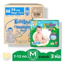 ราคา Babylove DayNight Pants Mega เบบี้เลิฟ เขียวเมกะ ยกลัง เลือกขนาด ขายยกลัง 3 ห่อ (21954727807)