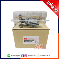 ราคา แท้ห้าง อีซุซุตรีเพชร กุญแจทั้งชุดกุญแจสตาร์ท D MAX 8 97376444 0 (3326450977)