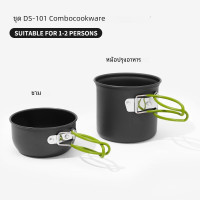 ราคา AUTO 8 เครื่องครัวหม้อตั้งแคมป์ 2 ชิ้น Outdoor Camping Cooking Set ชุดหม้อสนามแคมป์ปิ้งสำหรับ1 2คน (22587851592)