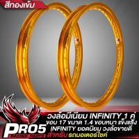 ราคา วงล้อ วงล้อมีเนียม INFINITY ขนาด 1 4 17 วงล้อขอบ 17 แท้ 100 วงล้ออินฟินิตี้ งานพรีเมี่ยม 2 วง เกรดชั้นนำ ประกัน 6 เดือน มี 13 สีให้เลือก 1ชุด 2 วง (21956074836)