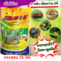 ราคา ฟูราดาน 6จี เม็ดสีม่วงดั้งเดิม สูตรพิเศษ2พลัง พีจีคาร์บ คาร์แทป ไอโซโพรคาบ 15 กก รองก้นหลุมหว่านป้องกันแมลงเจาะ หนอนเจาะ (22347484799)
