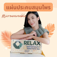 ราคา แผ่นประคบสมุนไพร บ่า 1 ชิ้น ทำเองได้แค่เข้าไมโครเวฟ ร้อนนาน กลิ่นหอมสมุนไพร (17445023580)