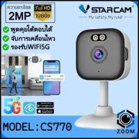 ราคา Vstarcam กล้องวงจรปิดใช้ภายใน รุ่นCS770 คมชัด2ล้านพิกเซล กล้องมีWIFIในตัว พูดคุยโต้ตอบได้ บันทึกภาพและเสียง BY Zoom CCTC (21757617156)