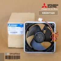 ราคา KIEZ87320 มอเตอร์พัดลมตู้เย็น Mitsubishi Electric มอเตอร์พัดลมตู้เย็นมิตซูบิชิ อะไหล่ตู้เย็น ของแท้ศูนย์ (10234066274)