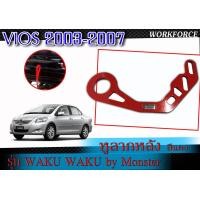 ราคา หูลากหลัง สำหรับ VIOS 2003 2007 รุ่น WAKU WAKU สีแดง ตรงรุ่นไม่ต้องแปลง (889096992)