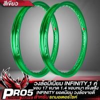 ราคา วงล้อ วงล้อมีเนียม INFINITY ขนาด 1 4 17 วงล้อขอบ 17 แท้ 100 วงล้ออินฟินิตี้ งานพรีเมี่ยม 2 วง เกรดชั้นนำ ประกัน 6 เดือน มี 13 สีให้เลือก 1ชุด 2 วง (21956074844)