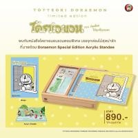 ราคา เปิดจอง TOTTEOKI DORAEMON ตอนท่องโลกได้ทุกที่ทุกเวลา BOXSET limited edition (22628213140)