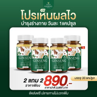 ราคา ส่งฟรี ของแท้ 1แถม1 GINSENG วิตามินสมุนไพร จินเซง ตัวช่วยลดความดัน เบาหวาน ของแท้100 (22475727981)