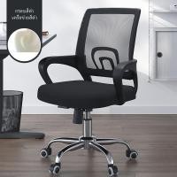 ราคา HT เก้าอี้ออฟฟิศ เก้าอี้ทำงาน เก้าอี้คอม เก้าอี้สำนักงาน โฮมออฟฟิศ เก้าอี้นั่ง office chair เก้าอี้ผู้บริหาร ปรับระดับได้ หลังตาข่าย สูง 95 103 ซม (22639353761)