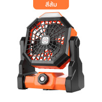 ราคา พัดลมฉุกเฉิน พัดลมพกพาไร้สาย แคมป์ปิ้ง fan พัดลมตั้งแคมป์ พัดลมอเนกประสงค์ ใช้งานได้ทุกสถานที่ พัดลมอเนกประสงค์ พัดลม (21397742421)