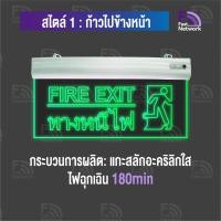 ราคา ป้ายไฟทางหนีไฟ fire exit sign เวลาสำรองไฟฉุกเฉิน180min ป้ายไฟทางออก ป้ายทางหนีไฟไฟฉุกเฉิน ป้ายไฟฉุกเฉิน fire exit ไฟฉุกเฉินอะคริลิค สำรองไฟ ป้ายไฟทางออกฉุกเฉิน (22045578476)