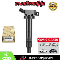 ราคา คอยล์จุดระเบิด TOYOTA Corolla Vios Yaris ALTISคอยล์จุดระเบิด 2TR 1TR ใส่camry fortuner Vigo Innova ACV40 ACV41 Commuter OEM 90919 02248 (22477138439)