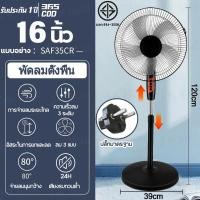 ราคา 1แถม 1 พัดลม 18 นิ้ว พัดลมรีโมท พัดลมตั้งพื้น พัดลมค่าไฟ พัดลมปรับระดับความสูงได้ เสียงเบา ทำความสะอาดง่าย (22681451375)