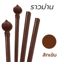 ราคา ราวม่าน ราวม่าน 2 ชั้น ราวผ้าม่าน หัวกลม อุปกรณ์ผ้าม่านครบชุด ราวม่าน 1 ชั้น ม่าน ผ้าม่าน รางม่าน อุปกรณ์ม่านตาไก่ ผ้าม่านตาไก่ ชุดรางม่าน อุปกรณ์ติดตั้งผ้าม่าน (22184885886)