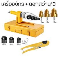 ราคา QS TOOLS เครื่องเชื่อมท่อ PPR PE PB PPR Stepped Drill Bit มีเครื่องมือติดตั้งและกรรไกรพิเศษให้ เหมาะสำหรับท่อ PPR PB PE PP รุ่น 20 32mm 220V 800w (22293673620)