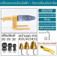 ราคา COD สว่านยกPPR PPR Stepped Drill Bit เครื่องเชื่อมท่อ PPR PE PB เหมาะสำหรับท่อ PPR PB PE PP รุ่น 20 32mm 220V 800w Installation tools and special scissors provided (22295146684)