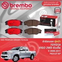 ราคา Toyota Hilux Vigo SmartCab 2WD ปี 2008 2011 ผ้าดิสเบรค หน้า ผ้าเบรค หน้า brembo NAO Premium Ceramic type N วีโก้ P83137N (21623031476)