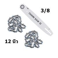 ราคา 3 8 325 โซ้พร้อมโซ้เลื่อยยนต์บาร์ บาร์เลื่อยยนต์ โซ่เลื่อยยนต์ โซ่แยกไม้ โซ่เครื่องเลื่อยยนต์ 11 5นิ้ว 12 นิ้ว 16นิ้ว 18นิ้ว 20นิ้ว 22นิ้ว 24นิ้ว (21948220706)