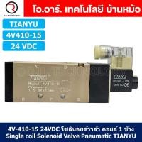 ราคา โซลินอยด์วาล์ว คอยล์ 1ข้าง 5 2 Single coil Solenoid Valve 4V110 06 4V210 06 4V210 08 4V310 10 4V410 15 12 24VDC 220VAC (21614822327)