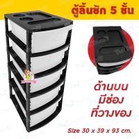 ราคา ตู้ลิ้นชัก ตู้เก็บเสื้อผ้า ตู้ลิ้นชักพลาสติก กล่องเก็บของ ตู้เก็บของ แบบ 3 4 5 ชั้น (22434548347)