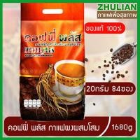 ราคา กาแฟชุเลียนคอฟฟี่พลัสกาแฟโสม ซุปเปอร์บิ๊ก84ซอง บำรุงกำลัง จำนวน1ห่อ บรรจุ84ซอง ยืนหนึ่งกาแฟโสม (21685889803)