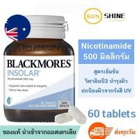 ราคา Blackmores Insolar บำรุงและฟื้นฟูผิวถึงเซลล์ผิว 60 Tablets (22323830983)