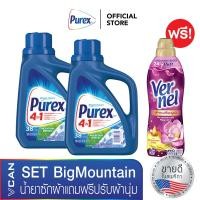 ราคา Purex Mountain Breeze เพียวเร็กซ์น้ำยาซักผ้ากลิ่นเมาน์เทนบรีซ1 47ลิตร X2 ชิ้น แถมฟรี น้ำยาปรับผ้านุ่ม Vernel Fresh Feeling (2255486739)