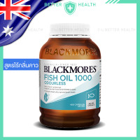 ราคา Blackmores Fish Oil 400 เม็ด สุดคุ้ม สุขภาพสมอง หัวใจและร่างกาย (22524455532)